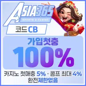 아시아365 슬롯사이트 문의 안전한 게임 플랫폼 가이드
